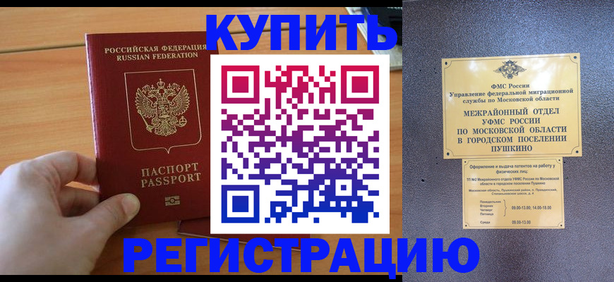 миграционный учет в Георгиевске